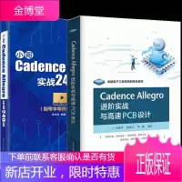 Cadence Allegro 进阶实战与高速PCB设计+小哥Cadence Allegro实战2