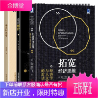 拓宽经济思维 经济学与人文学科的对话+床头经济学 宋清辉+面膜财经书籍