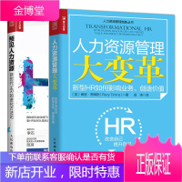 人力资源管理大变革新型HR如何影响业务创造价值+预见人力资源新时代HR的进化方法论书籍