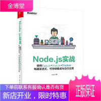 Node.js+Express+Vue.js项目开发实战+Node.js实战书籍