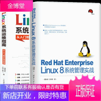 Red Hat Enterprise Linux 8系统管理实战详解+Linux系统运维指南