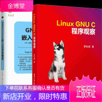 Linux GNU C 程序观察+GNU/Linux嵌入式快速编程 嵌入式系统开发教程书籍 C语言