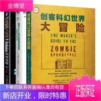 创客科幻世界大冒险+面向Arduino用户的树莓派实用指南+创客机器人实战书籍