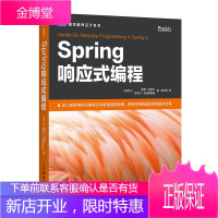 Spring响应式编程 Spring框架 Spring响应式微服务系统实战教程书籍