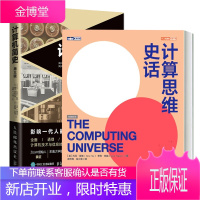 计算思维史话+计算机简史 第三3版 计算机通史经典之作全新修订版书