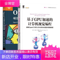 基于GPU加速的计算机视觉编程+OpenCV项目开发实战书籍