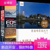 摄影入门 普通场景拍大片+Canon EOS 5D Mark Ⅳ数码单反摄影技巧大全