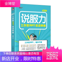 工作型PPT该这样做 秦阳 幻灯片演示文稿论文排版PPT设计制作教程书籍