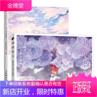 风的誓言 大榴莲梦幻治愈系插画绘+水彩梦幻绘 少女心水彩插画入门教程书
