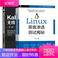 Linux黑客渗透测试揭秘+Kali Linux无线渗透测试指南 第3版书