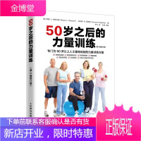 50岁之后的力量训练第3版修订版 力量训练基础力量训练计划健身书籍