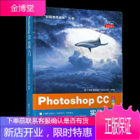 Photoshop CC 实战入门 ps教程书籍 Photoshop CC图像制作与设计自学