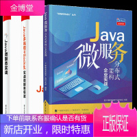 Java微服务分布式架构企业实战+Java微服务实战+ Java多线程与Socket实战微服务框架