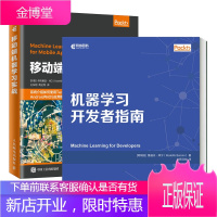 机器学习开发者指南+移动端机器学习实战 python基础教程指南书籍