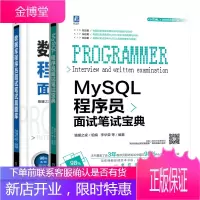 数据库程序员面试笔试宝典+笔试真题库 IT企业数据库面试笔试真题详解分析书籍