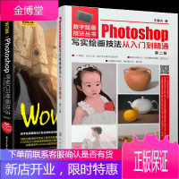 WOW!Photoshop终极CG绘画技法+Photoshop写实绘画技法从入门到精通 第二版 p