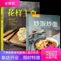 炒饭炒面 +花样主食 萨巴厨房 家常菜谱大全 秘制烹饪美食家常菜菜谱 10分钟做好炒饭炒面