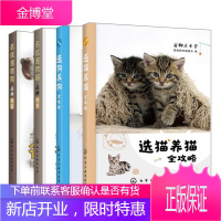 名优宠物猫品种图鉴+名优宠物狗品种图鉴+选狗养狗全攻略+选猫养猫全攻略 4册书籍