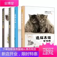 名优宠物猫品种图鉴+名优宠物狗品种图鉴+选狗养狗全攻略+选猫养猫全攻略 4册书籍