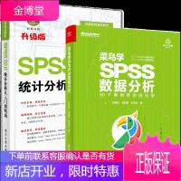 菜鸟学SPSS数据分析 SPSS 24.0教程+SPSS 22.0统计分析从入门到精通