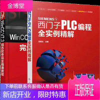 西门子PLC编程全实例精解+西门子WinCC V7.3组态软件完全精通教程 2册书籍