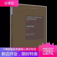 电磁学通论 第二卷 英文版 麦克斯韦 高等教育出版社 磁学 电磁学 物理学教材