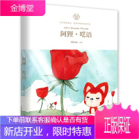 阿狸 呓语[正版图书 放心购买]