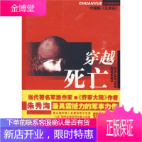 穿越死亡【正版图书 放心购买】