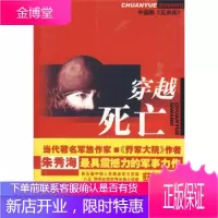 穿越死亡【正版图书 放心购买】