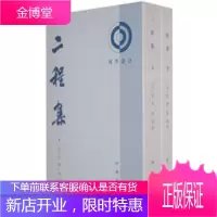 二程集(上下)