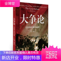 大争论:左派和右派的起源