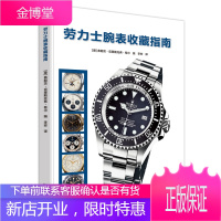 劳力士腕表收藏指南