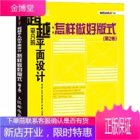 平凡的平面设计:怎样做好版式(第2卷)