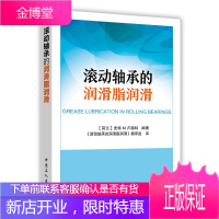 滚动轴承的润滑脂润滑
