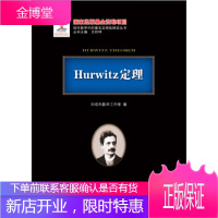 Hurwitz定理