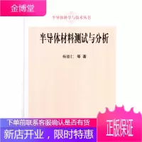 POD-半导体材料测试与分析