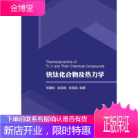 钒钛化合物及热力学