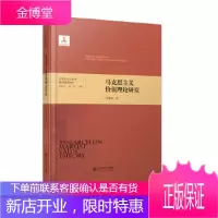 马克思主义价值理论研究