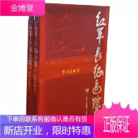 红军长征追踪:图文版(上下册)