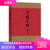 念楼学短 桃李不言