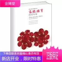 2015高级珠宝拍卖年鉴