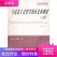 马克思主义哲学的历史和现状(上、下卷)