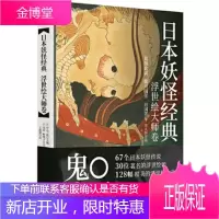 日本妖怪经典:浮世绘大师卷
