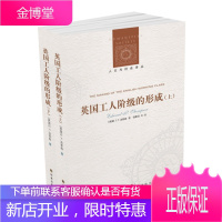 人文与社会译丛:英国工人阶级的形成