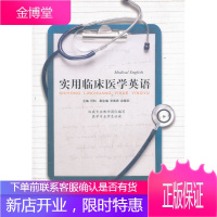 实用临床医学英语