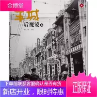 羊城(后视镜4)
