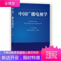中国广播电视学