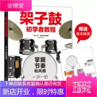 架子鼓初学者教程(英国打击乐名家倾情传授 专供)