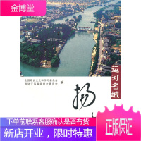 运河名城--扬州