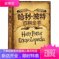 哈利 波特百科全书